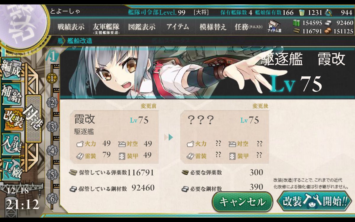 とよーしゃ とよぴょんご主人さま En Twitter 霞がやっと改二になりますたー O W O 夜戦でカットイン出ると 戦艦をも撃沈してくれる霞 夕立 綾波 霞の三連撃は駆逐艦らしからぬ破壊力で圧巻 ゝw 艦これ 霞改二