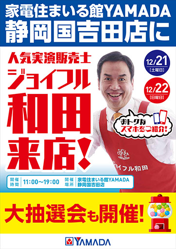 ヤマダデンキ 東海エリア Yamada Tokai Twitter