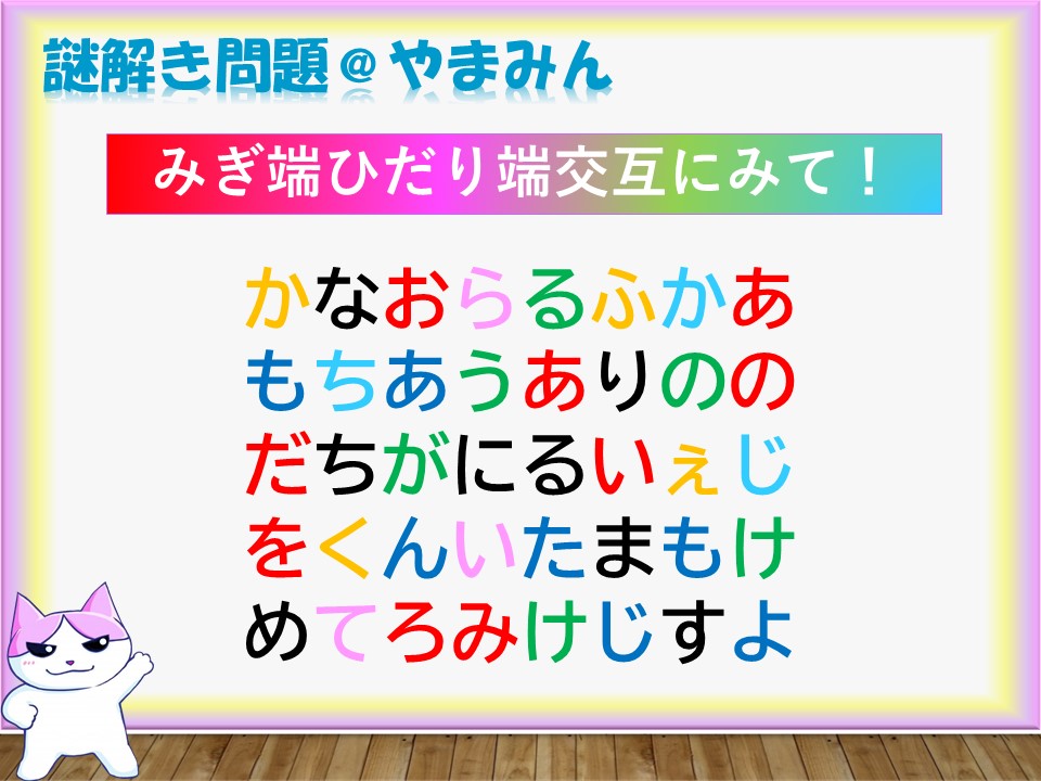 やまみん リアル脱出ライフ 謎解き問題no 77 やまみん みぎ端ひだり端交互にみて みぎ端ひだり端交互にみて みぎ端ひだり端交互にみて ドゥンドゥドゥドゥドゥンドゥンドゥドゥンドゥン ヒントと正誤判定はこちら T Co Ojwifiuhjr