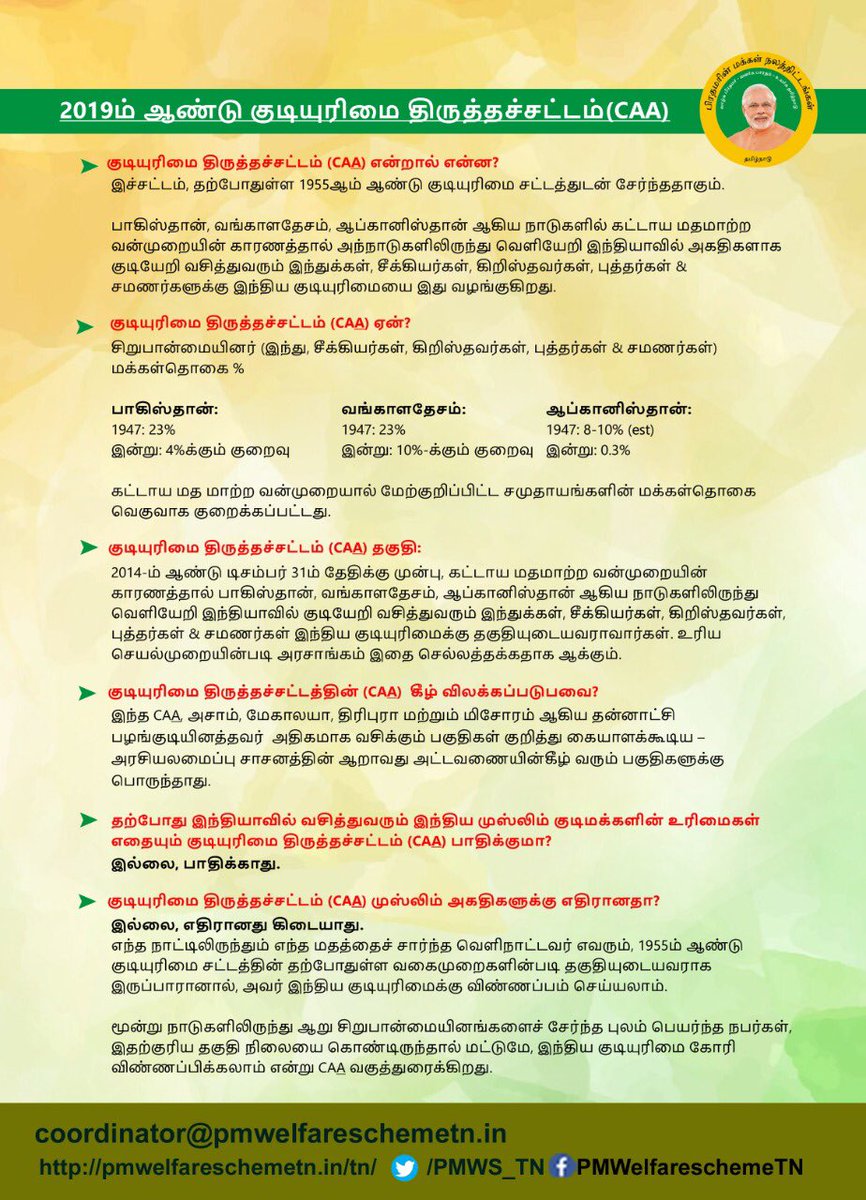 PMWS_TN's tweet photo. குடியுரிமை சட்ட திருத்தும் #CAA2019 பாக்கிஸ்தான், ஆப்கானிஸ்தான் மற்றும் பங்களாதேஷ் நாடுகளில் இருந்து இந்தியா வர விருப்பும் மக்களுக்காக மட்டுமே கொண்டுவரப்பட்டது. 

இந்திய குடிமக்களுக்கு இச்சட்டத்தினால் எந்த பாதிப்பும் கிடையாது என்பதே நிதர்சனம்!!! #IndiaSupportsCAA @blsanthosh https://t.co/6fGJsR2BAS
