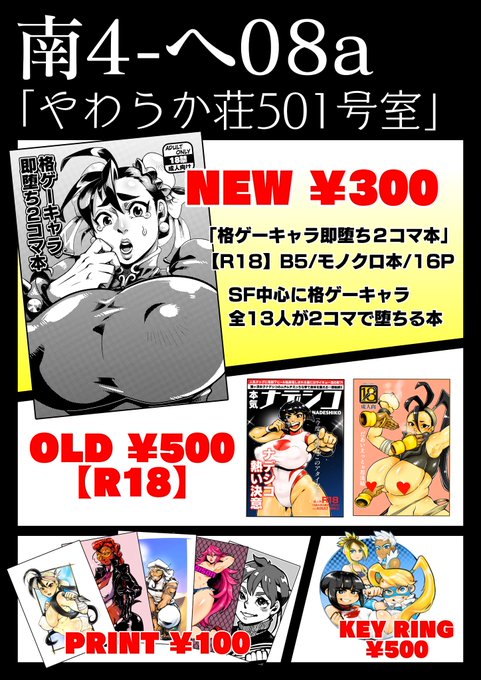 #C97 #お品書き 2日目(日)南へ-08a「やわらか荘501号室」
ペラペラだけど新刊あります。▲同人誌は成人向けのみです、当日スケブ受付してません。プリント持っていくので良かったら見てって下さいませ^^ 