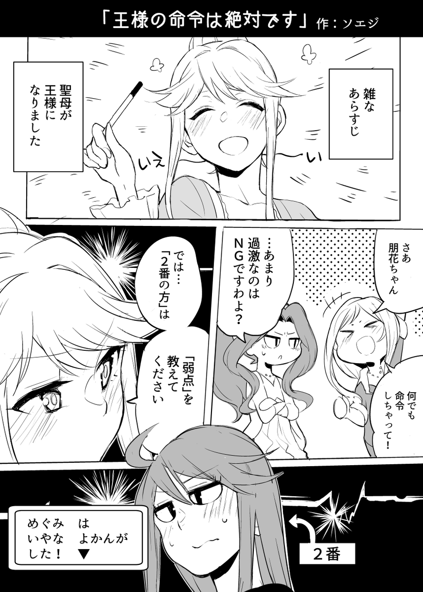 【C97お知らせ】
 3日目アー52b「ソクシコンボ」様にて頒布予定の「ミリマスゴウドウボン13」実は参加させていただいてます～

私からは夜想令嬢がわちゃっとする漫画を3Pほど
ダイマックス朋花が見られるのはミリマスゴウドウボンだけ!
#ミリマスゴウドウボン13 