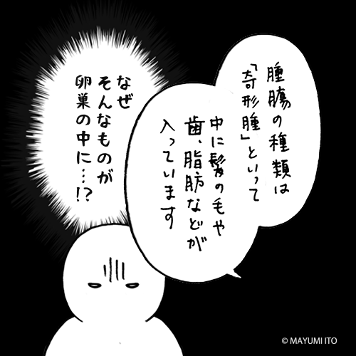 いとうちゃん 厭うちゃん 4コマ漫画 Pa Twitter 卵巣嚢腫日記 医者すごい 私は卵巣を残すパターンだったのですが 婦人科系の病気は自覚症状が無く見つかりにくいので 全摘を勧められる人もいた ケースバイケースらしい いとうちゃん 厭うちゃん 卵巣