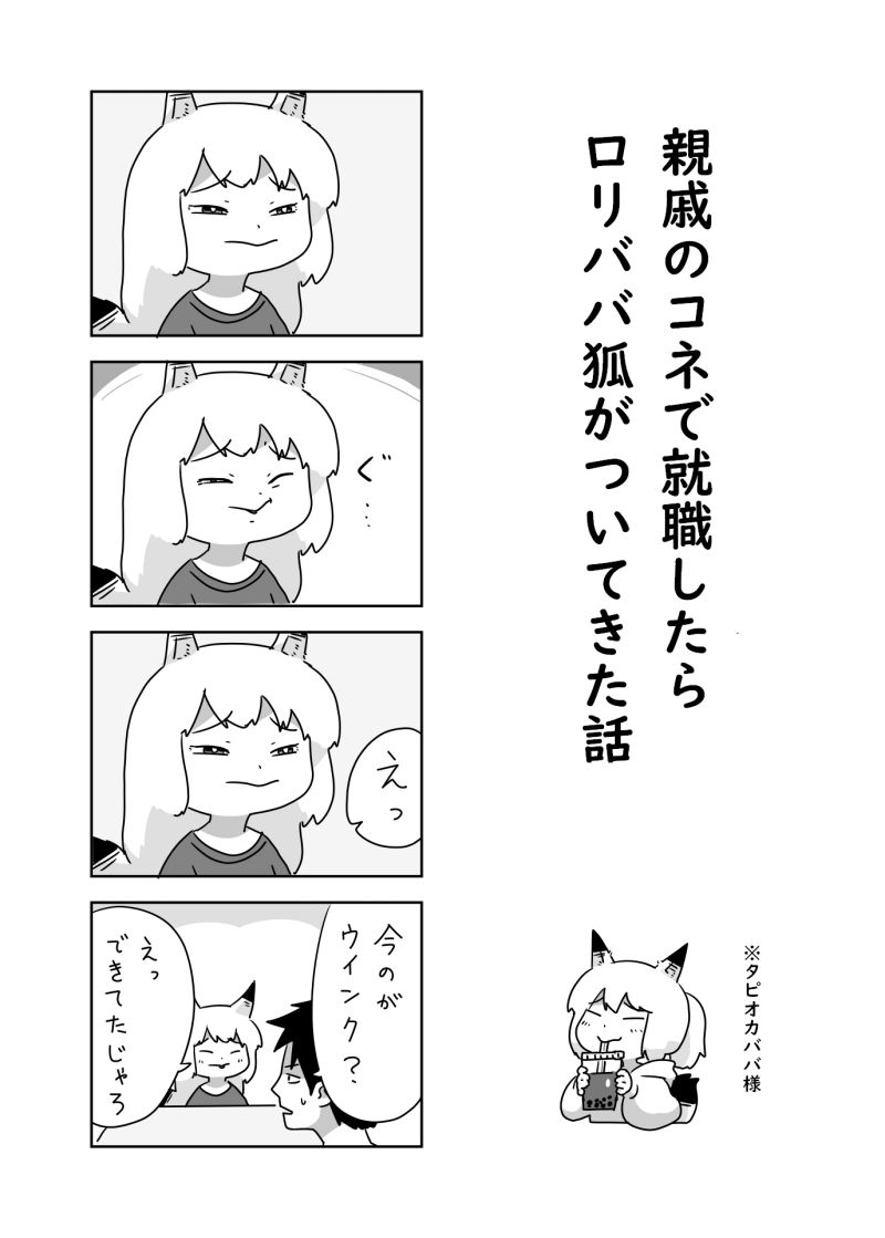 #今年の4枚 ババ様まんがから 