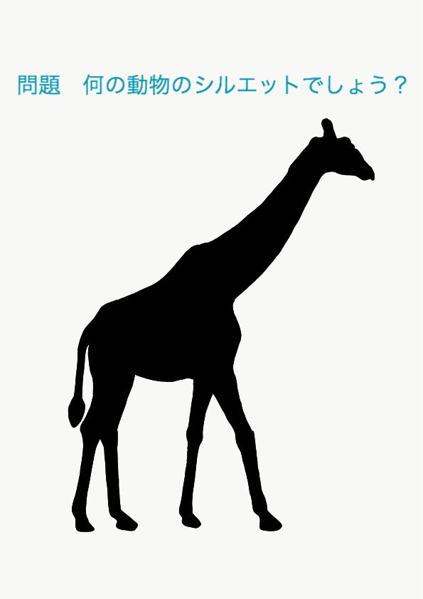 ツイ廃絵師 山形尚平 On Twitter シルエットクイズ8