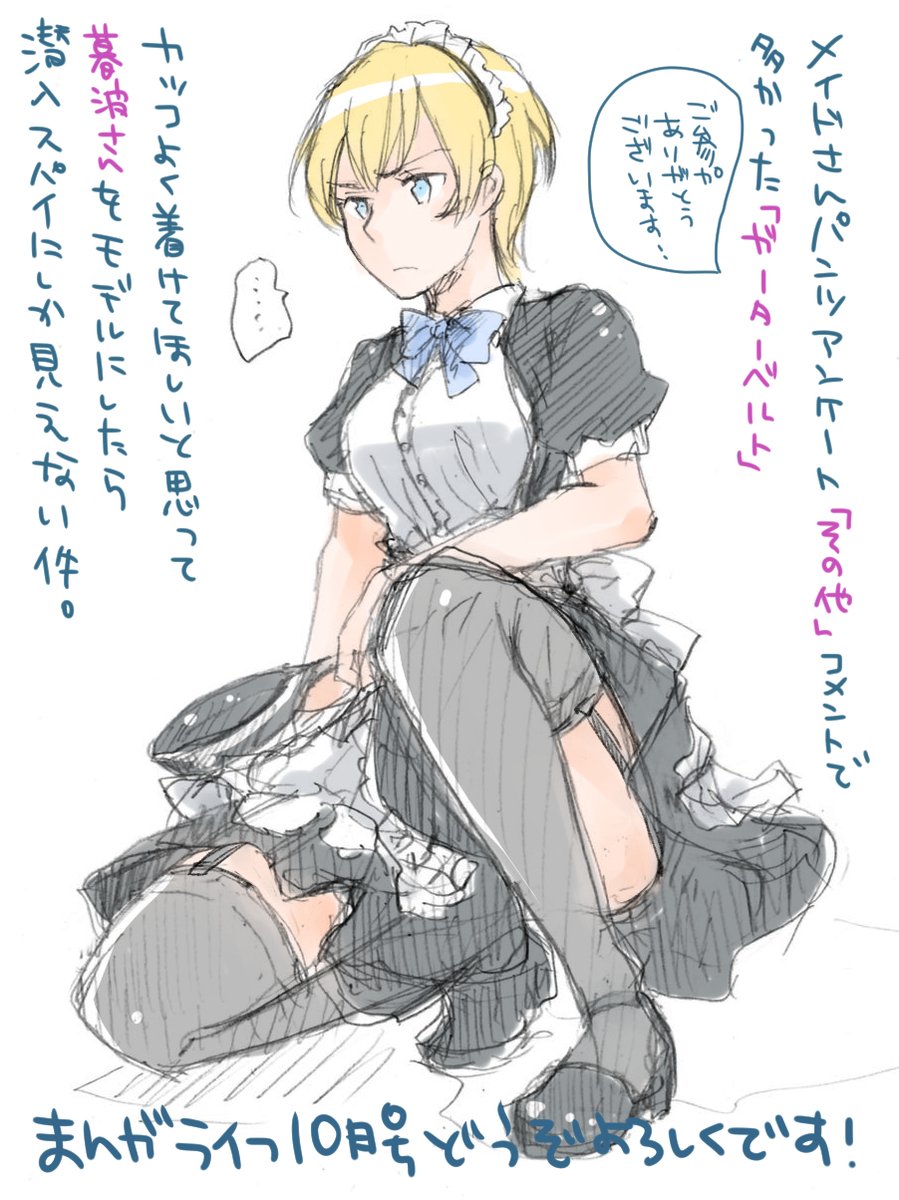 メイドさん2巻発売前なので過去絵を流そう企画その3
🌟

告知絵もろもろ～ほぼ初登場時です。弥宵さんはまた別枠にて
メイド暮波さんは文字抜きデータを残してなかったので告知時のまま。アンケご参加してくださった皆様ありがとうございました🙏個人的に好きなので清書したいなw

#夜のメイドさん 