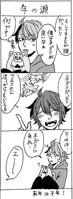 同棲おそじぇ♀

『年の瀬』 