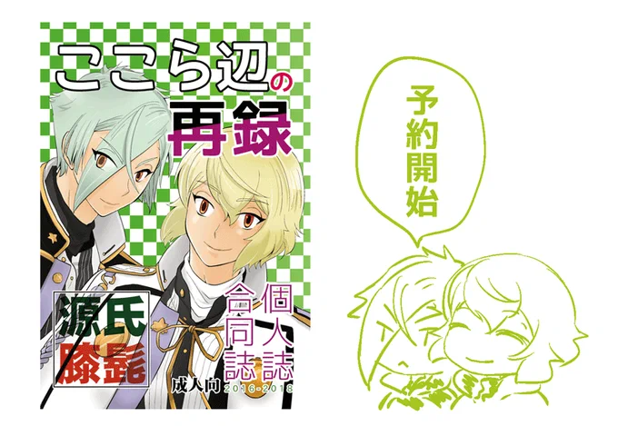 ここら辺の再録(ここら辺)の通販・購入はフロマージュブックス https://t.co/MECG6GfXRd フロマージュでも予約始まりました!納品手配はしましたので先方に納品され次第発送となる予定です。宜しくお願いします～!! 