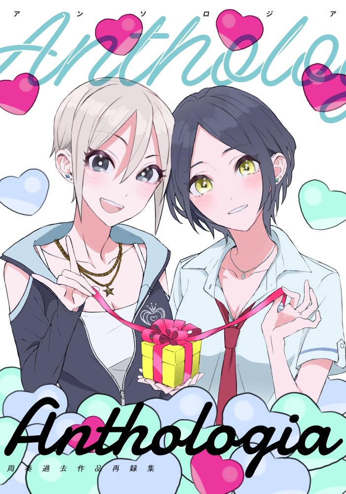 冬コミC97新刊 奏周子再録総集編『ANTHOLOGIA』(アンソロジア)
2017～2018年に発行しためっちゃいい周奏ブックのまとめです。新刊一冊分描き下ろし+加筆修正+オマケページ有りの奏周子本決定版。
B6/194p/カバー付き・1500円
12/30(月) 3日目南ク08a[チームタテガミ]
よろしくおねがいします! 