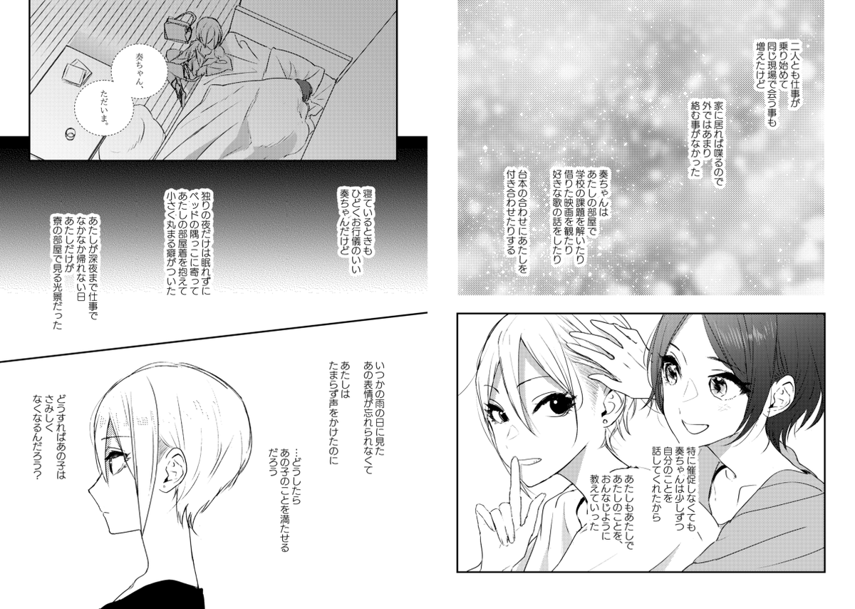 冬コミC97新刊 奏周子再録総集編『ANTHOLOGIA』(アンソロジア)
2017～2018年に発行しためっちゃいい周奏ブックのまとめです。新刊一冊分描き下ろし+加筆修正+オマケページ有りの奏周子本決定版。
B6/194p/カバー付き・1500円
12/30(月) 3日目南ク08a[チームタテガミ]
よろしくおねがいします! 