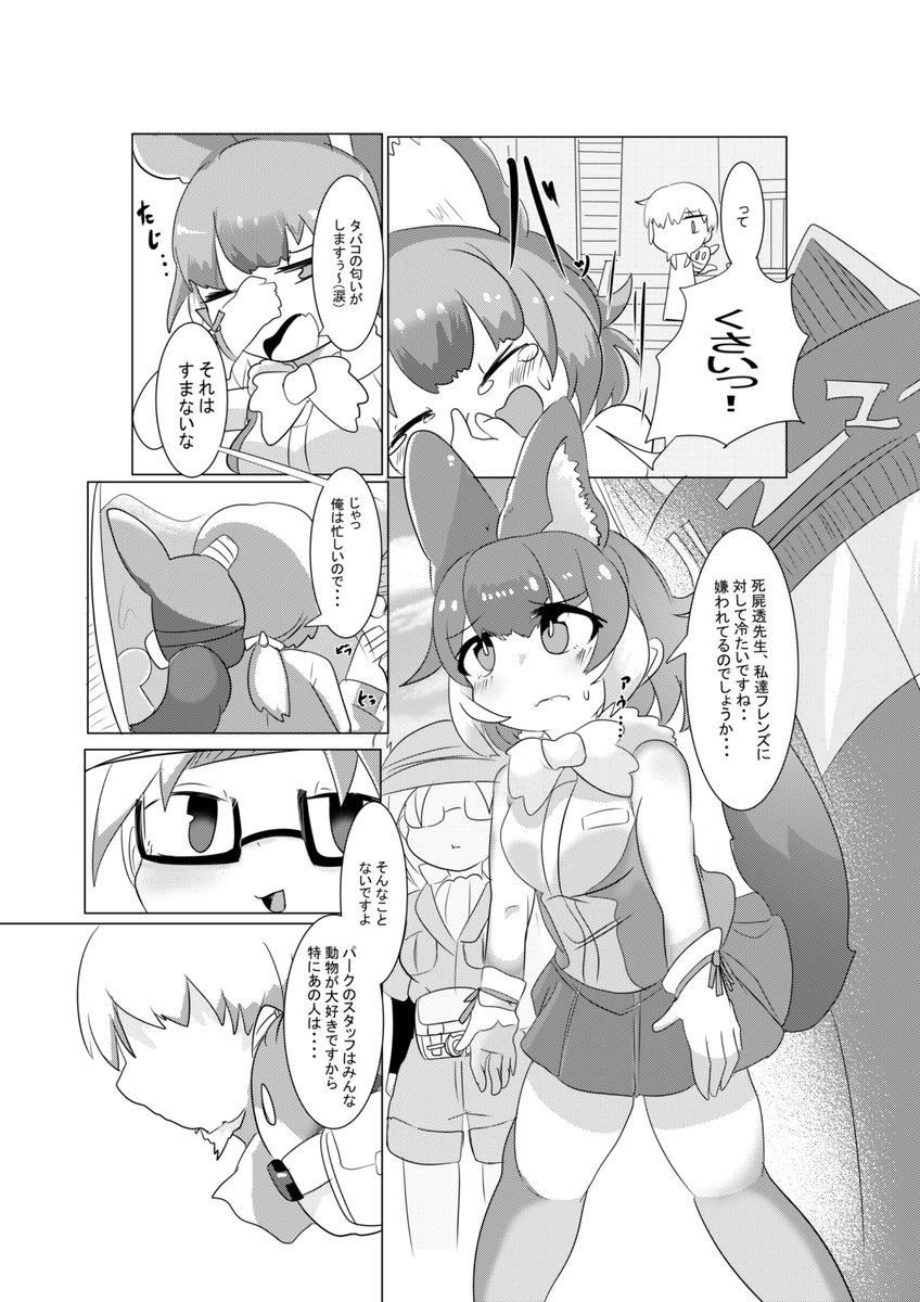 ちょっとだけ公開しちゃうぞい(4/14)
#けものフレンズ 