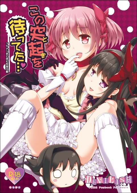 コミケ97新刊アル悪本「この突起(とき)を待ってた…」 