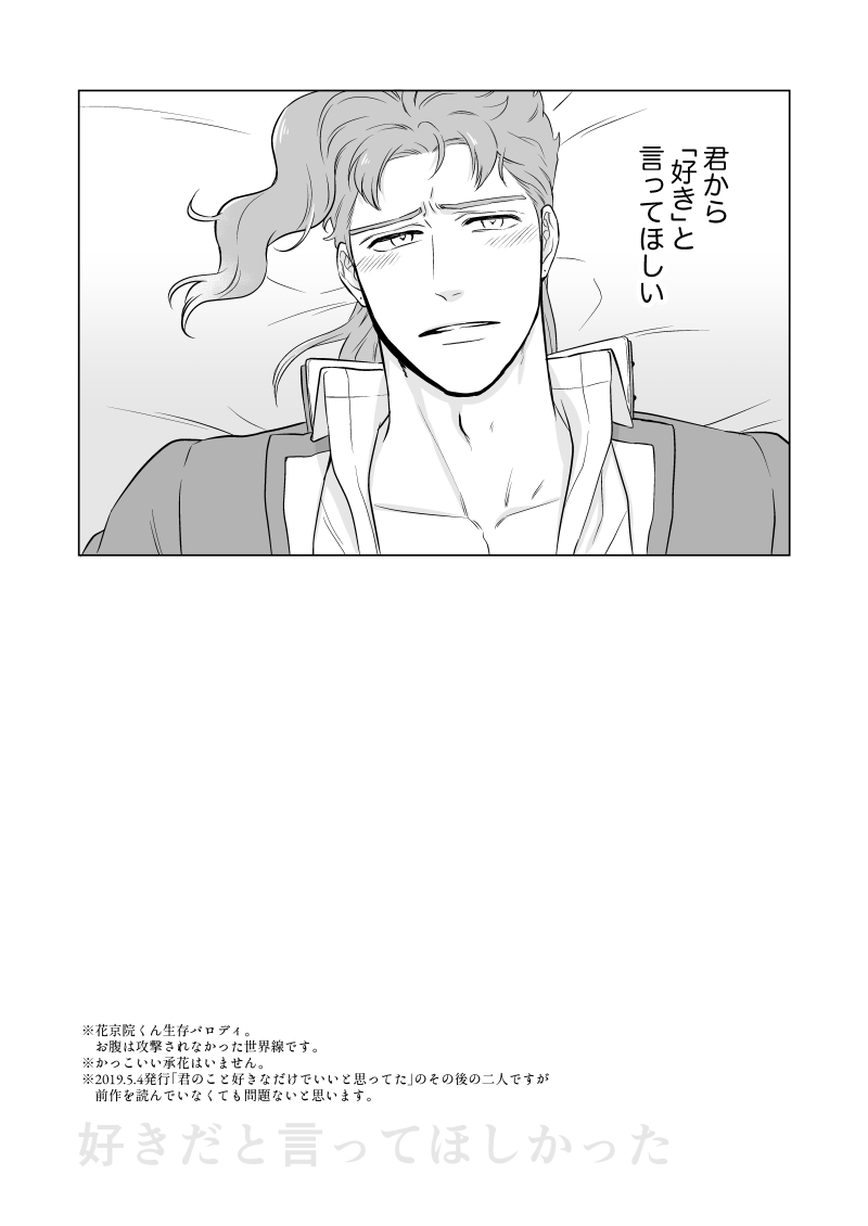 【承花】オラレロ13新刊サンプル https://t.co/rphZD5ncBW
じょうたろうに好きって言ってほしかったのに、いざ言われるとちょっぴり不安になってしまうめんどくさいかきょういんくんの話です。