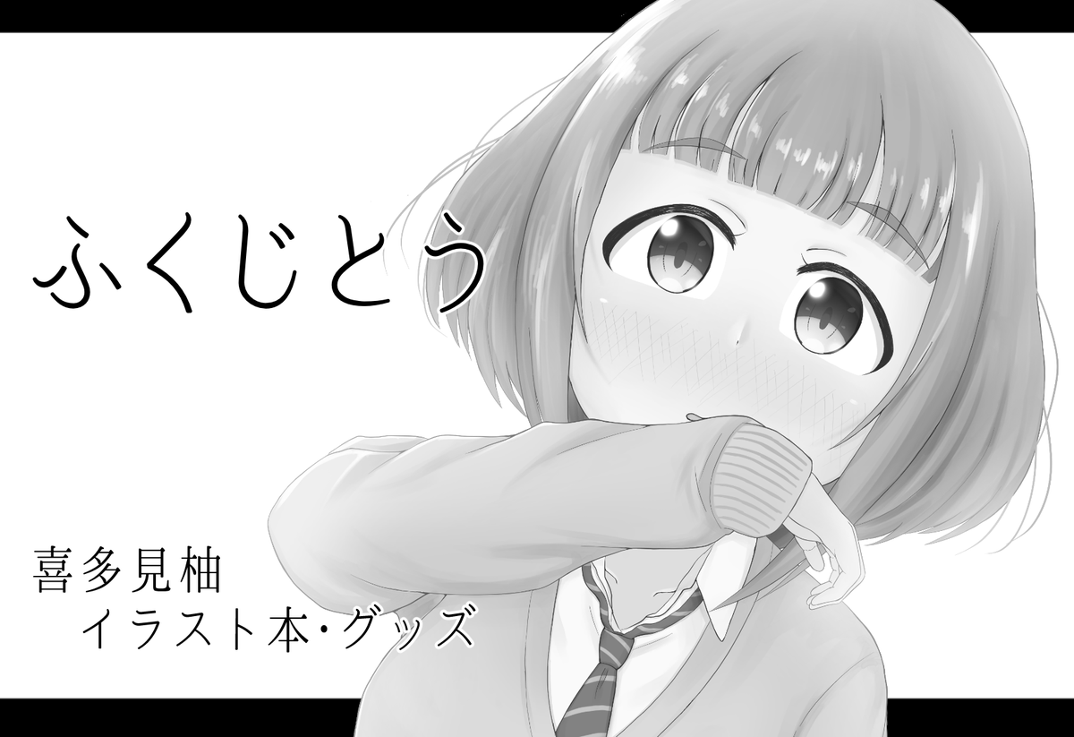 歌姫庭園申し込みました〜
受かったら柚で色々…
#歌姫庭園 