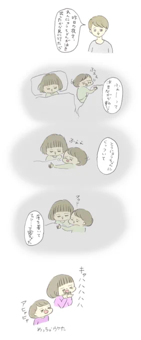 隣で寝てて安心 