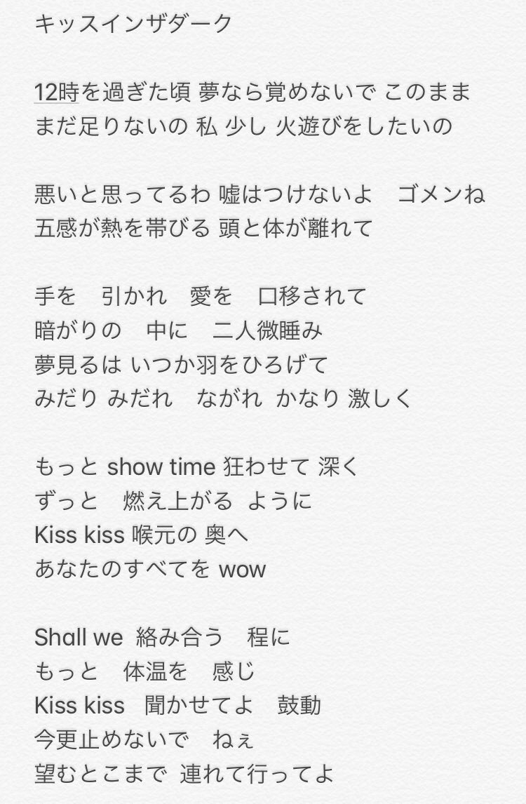公式 H Ng Over 10 14渋谷o Eastワンマン Kiss In The Dark 歌詞 公式 H Ng Over 10 14渋谷o Eastワンマン Kiss In The Dark 歌詞
