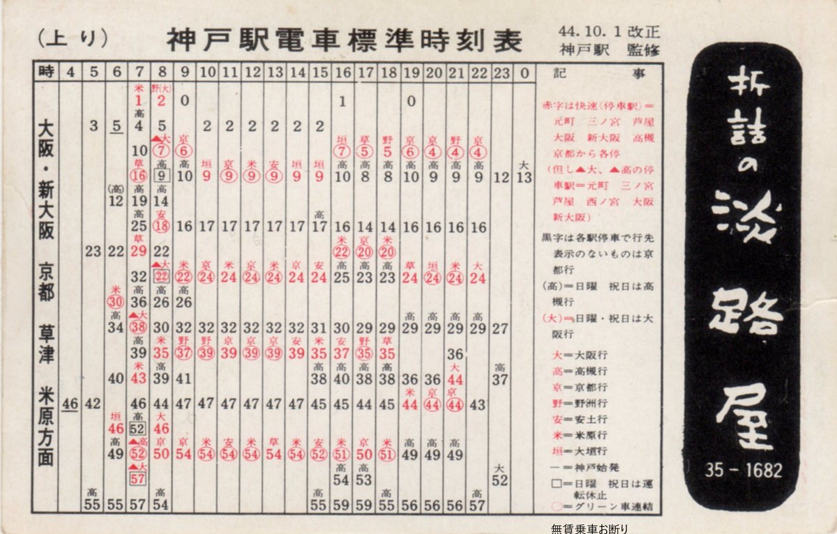 表 時刻 神戸 駅 神戸市：市バス時刻表（停留所名検索）