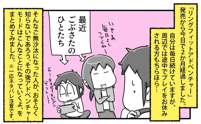 【閲覧注意】#リングフィットアドベンチャー を序盤でやめてしまった人が驚く、いくつかの事実。

#一日一絵 #4コマ #絵日記 