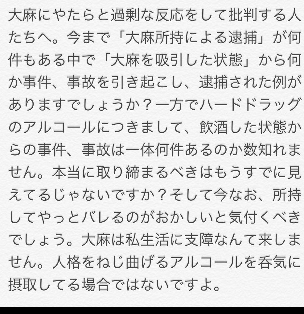 大麻反対派の方々へ、
お手紙発射します。