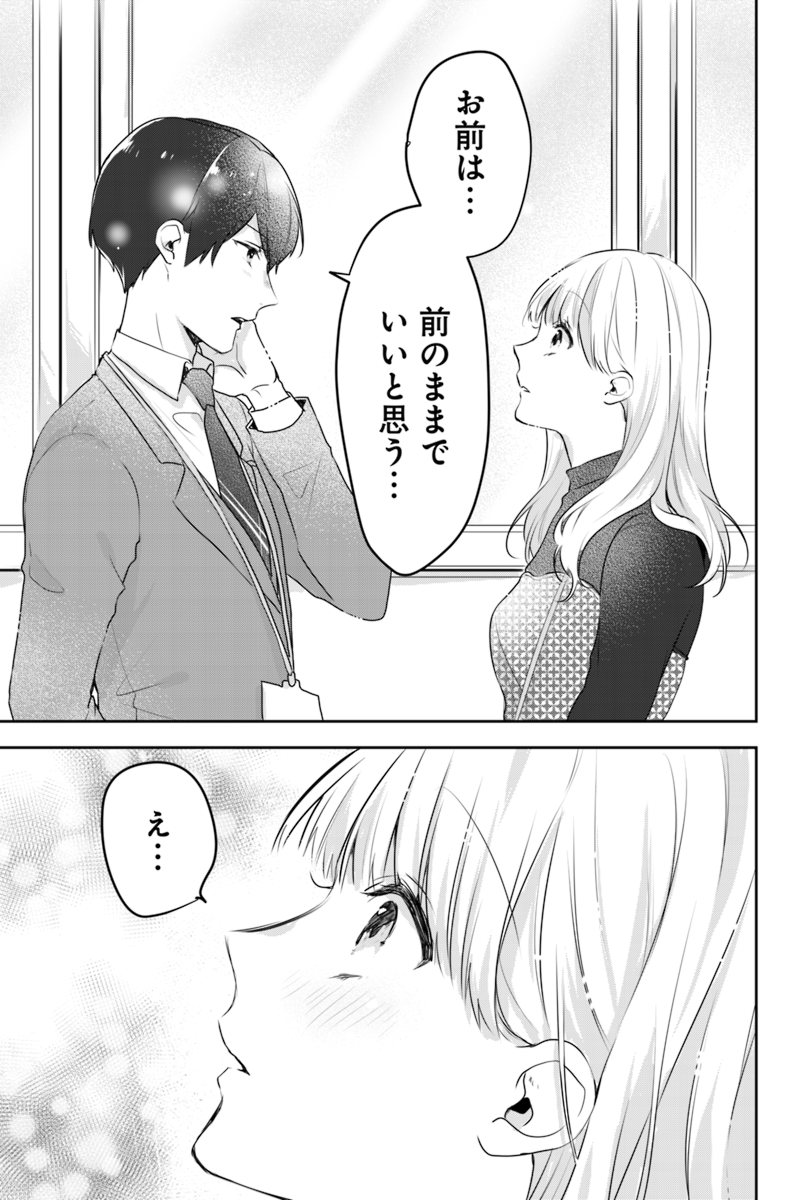 マンガボックス 熊谷先生が真琴に伝えたかった 生徒たちとの向き合い方とは 男性教師達の笑顔や本音を見れば きっと優しい気持ちになれる 先生だって かまってほしい 秦なつは 第10話 無料配信開始 漫画 恋愛 T Co 67xifze3jr