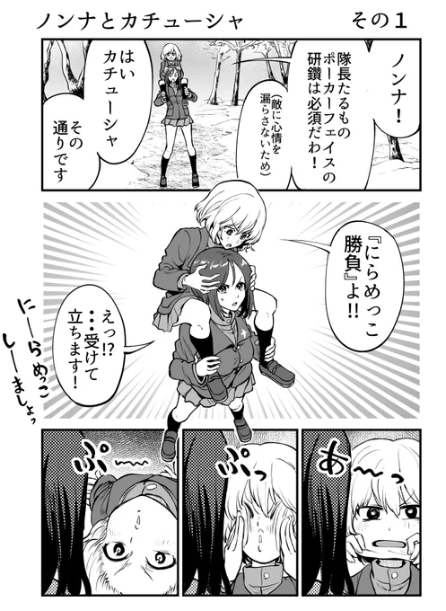 散歩するノンナとカチューシャの漫画 