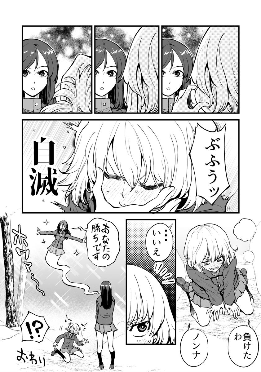 散歩するノンナとカチューシャの漫画 