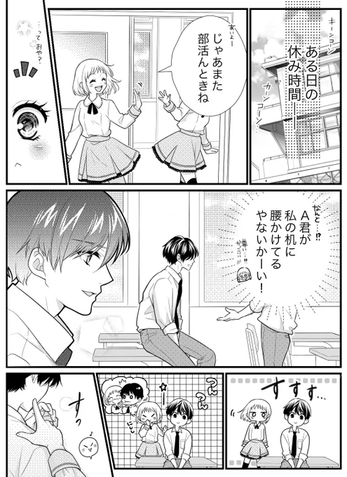 ふと思い出した、高1の出来事。。
(※私の似顔絵だと、画面がさらに汚くなるから登場人物は替えた?)
女子と全然話さないキャラだったから余計に萌えたの、A君。。バレンタインに撃沈したけども☺️?✨笑
#私の青春 #創作漫画 #片思い 