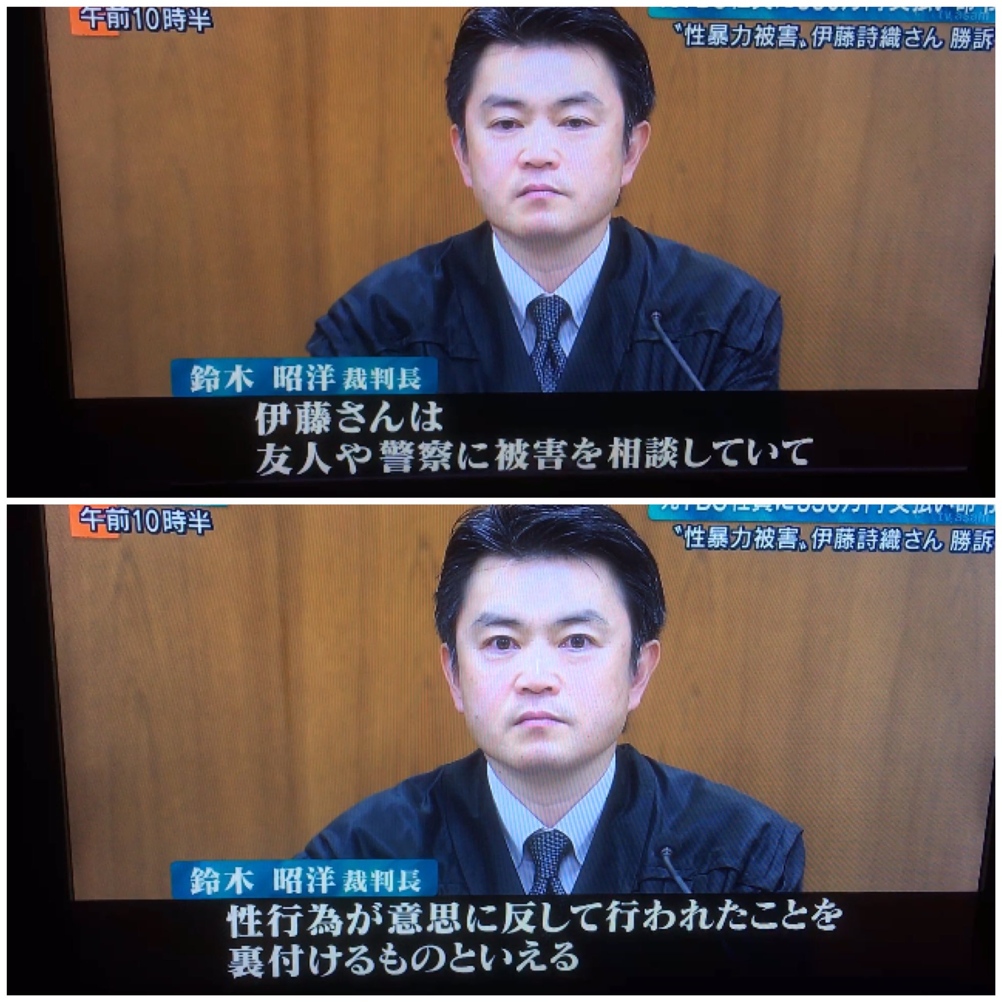 但馬問屋 報ステ 伊藤詩織さん 勝訴 東京地裁 鈴木昭洋裁判長 伊藤さんは友人や警察に被害を相談していて 性行為が意思に反して行われたことを裏付けるものといえる 一方 山口氏の供述については 当時伊藤さんに送ったメールとの内容の矛盾を指摘