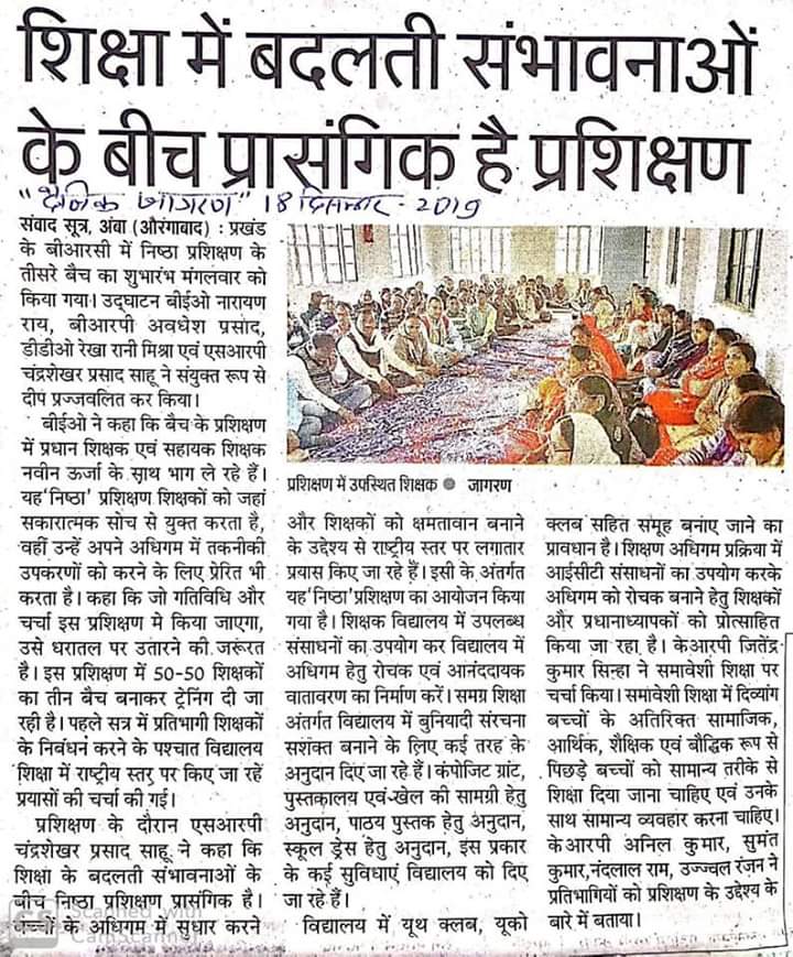 scertbihar's tweet photo. बीआरसी कुटुंबा, औरंगाबाद में NISHTHA प्रशिक्षण के तीसरे बैच के शुभारम्भ।
#DrRPNishank #sanjaydhotremp
#ManeeshGarg
#NCERT
#SCERTBihar
#HrushikeshSenapaty #RanjanaArora
#AmarendraPrasadBehera https://t.co/hjDlhdtDiS