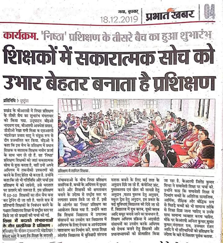scertbihar's tweet photo. बीआरसी कुटुंबा, औरंगाबाद में NISHTHA प्रशिक्षण के तीसरे बैच के शुभारम्भ।
#DrRPNishank #sanjaydhotremp
#ManeeshGarg
#NCERT
#SCERTBihar
#HrushikeshSenapaty #RanjanaArora
#AmarendraPrasadBehera https://t.co/hjDlhdtDiS