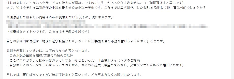 Twitter 上的 カドマ 10章1節クリア 添削サービス Sessa で小説の添削の依頼をした話 添削してくれた先生の名前や添削 の詳細な内容は伏せ 私がどういう依頼をしてどんなお返事をもらったかの話だけします まずこれが私の依頼文 ちょっと必死ですね