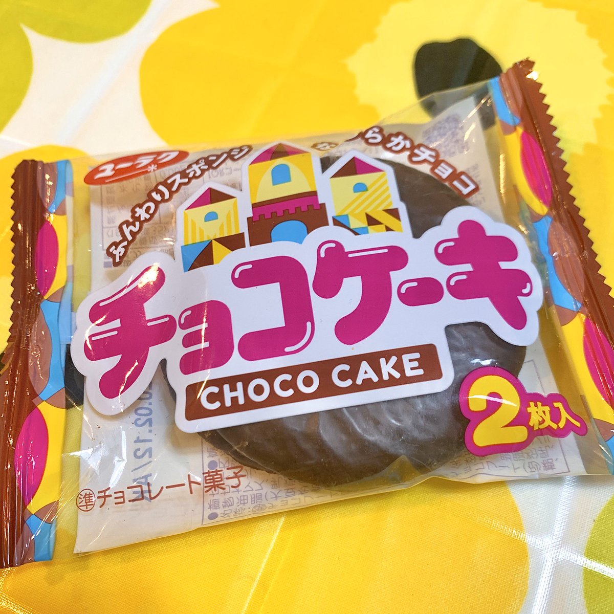 もぐら ユーラクのチョコケーキ 駄菓子の中で一番好きかもしんない 有楽製菓