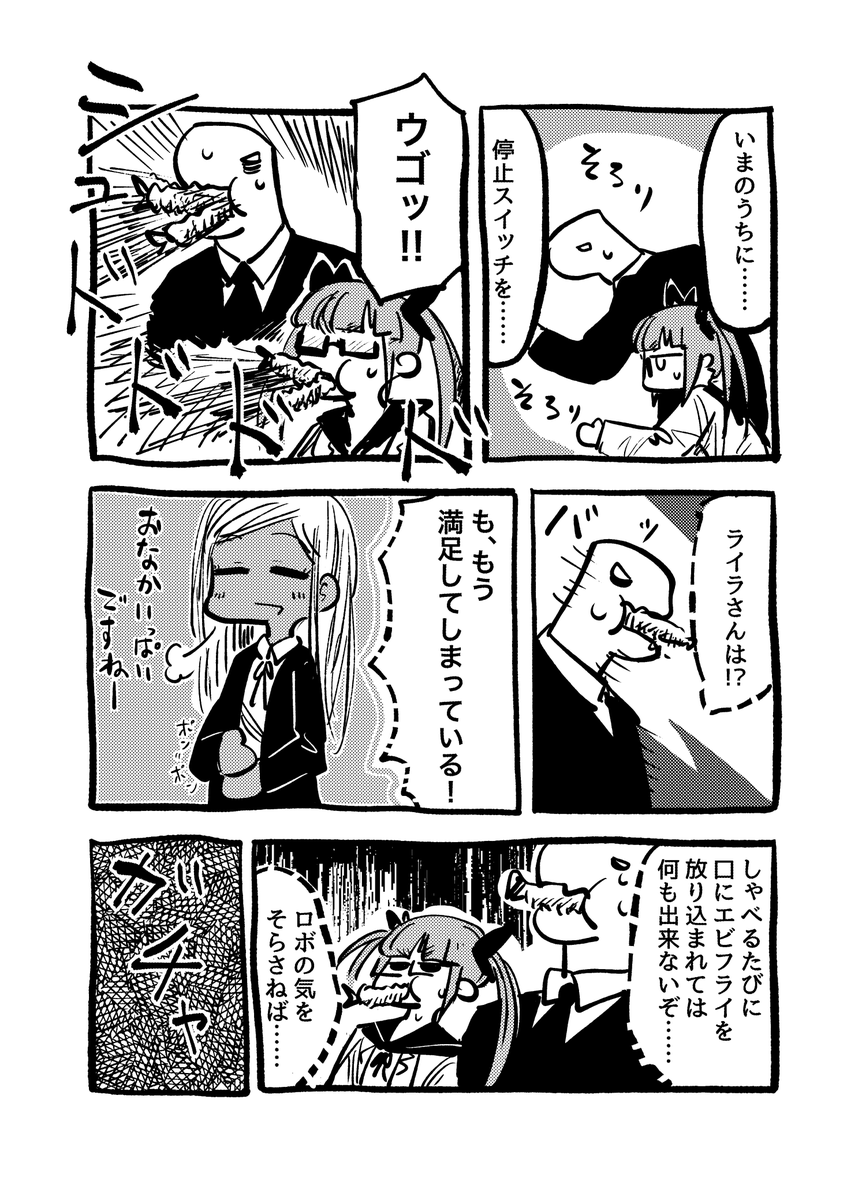 これは以前描いた池袋晶葉ちゃんの漫画です。エビフライロボとライラさんと佐城雪美ちゃんと日野茜ちゃんと浅利七海ちゃんが登場します(1/2) 