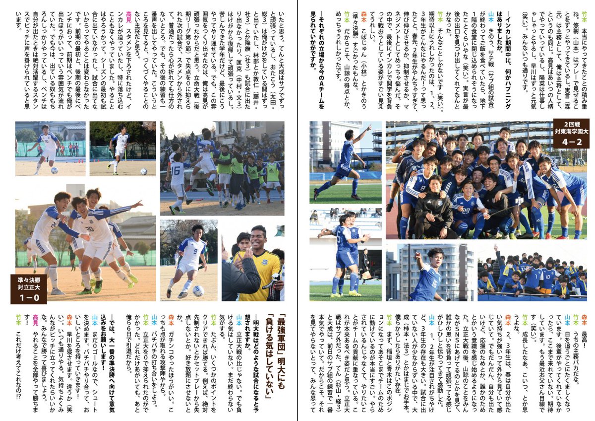 関学スポーツ編集部 على تويتر サッカー部男子 第68回全日本大学サッカー選手権大会 特別企画 4年生緊急インタビュー 目標の日本一まで あと2勝 関学スポーツでは aチームの4年生に直撃取材を敢行 関学サッカー部の4人のお父さんが 息子たちへの愛 関学スポーツ編集部 على تويتر サッカー部男子 第68回全日本大学サッカー選手権大会 特別企画 4年生緊急インタビュー 目標の日本一まで あと2勝 関学スポーツでは aチームの4年生に直撃取材を敢行 関学サッカー部の4人のお父さんが 息子たちへの愛