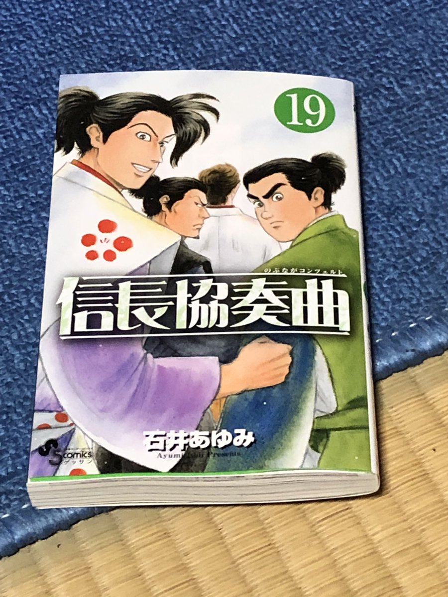 信長協奏曲 19巻感想まとめ 武田が滅亡したけど本能寺の変はどう起きるんだろうな 漫画レビュー 口コミ 評価 評判 電書速報 電子書籍通信