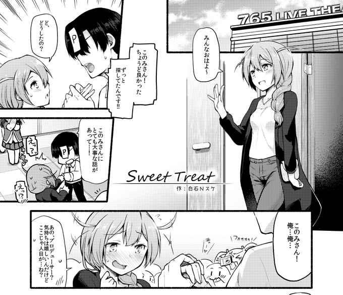 お久しぶりです
コミケ恒例のミリマスゴウドウボンに参加させていただきました!
可愛い姉さんを4ページ丸々詰め込んだので是非に是非に!(^ω^*
#ミリマスゴウドウボン13
https://t.co/gOEK7DPRpZ 