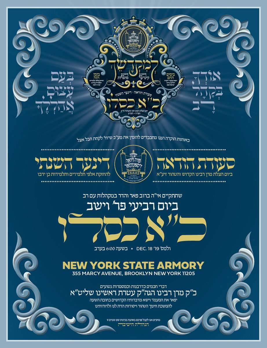 We share in the joy of the #Satmar community who are celebrating tonight at the NYS #Armory in #Williamsburg 75 years since the rescue of its founder Grand Rebbe Joel Teitelbaum of blessed memory from the clutches of the #Nazis during #WW2 #21Kislev #ChufAlefKislev