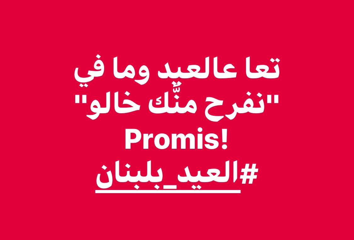 ronyskaf's tweet photo. تعو عالعيد 
#العيد_بلبنان
#Lebanon 
#لبنان https://t.co/lpS7hkpDv3