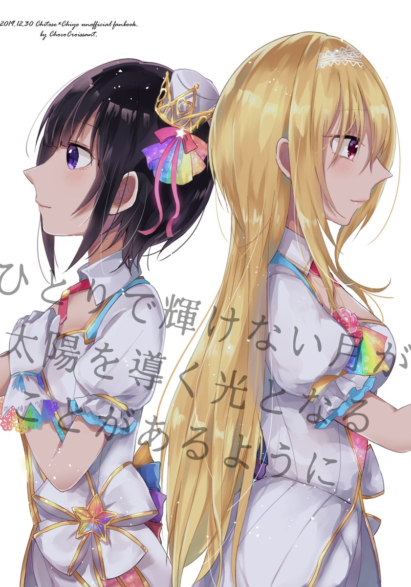 【C97】新刊サンプル『ひとりで輝けない月が太陽を導く光となることがあるように』(ちと千夜)
https://t.co/JlRx6CCBh8

【委託:メロンブックス】
https://t.co/CiKAFKbDZT

3日目 南2ホール キ38b[チョコクロワッサン。]
よろしくお願いいたします! 