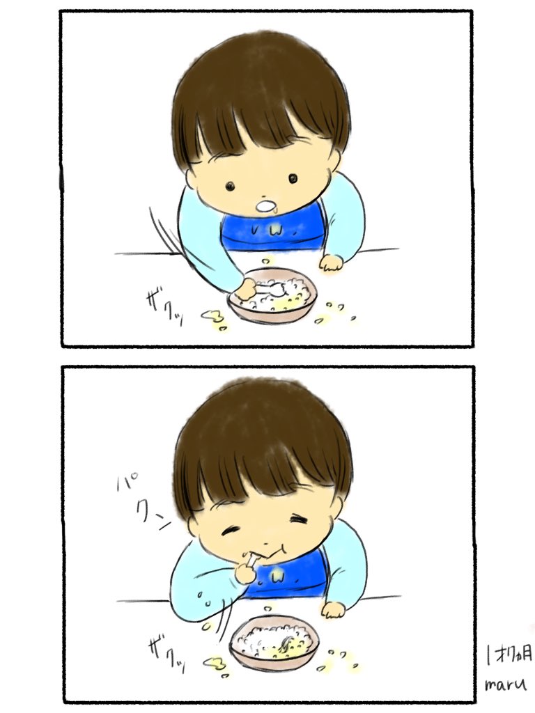 そういえば最近ついに自分でご飯をすくい上げて食べるをするようになりました
#まる育児日記 