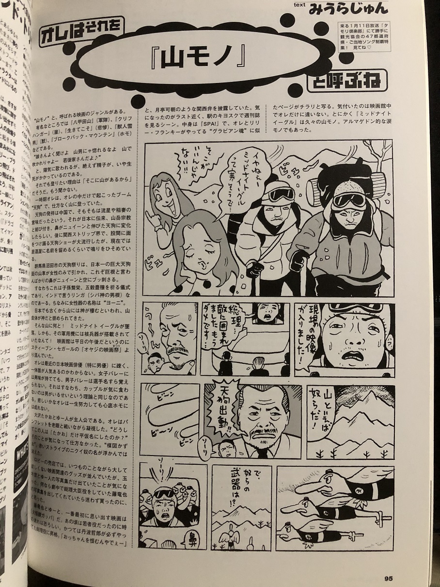 すかあふえいす Pa Twitter ユウジロー ヒロモト森一 そして みうらじゅん が漫画家だったということを思い出せる雑誌でもあった すかあふえいす Pa Twitter ユウジロー ヒロモト森一 そして みうらじゅん が漫画家だったということを思い出せる雑誌でもあった