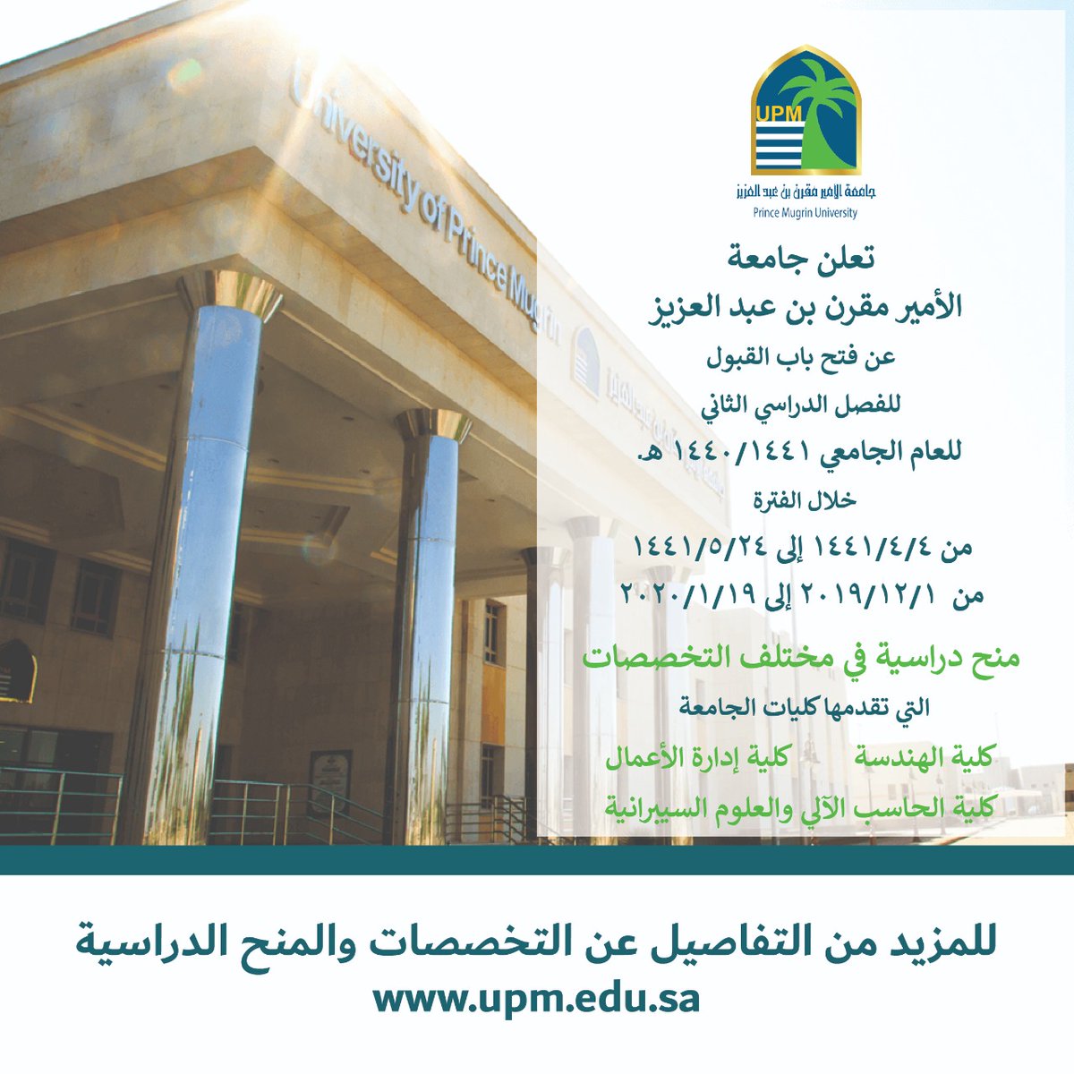 جامعة الأمير مقرن بن عبدالعزيز توفر وظيفة بمسمى مهندس حاسب آلي الشامل ٢٤