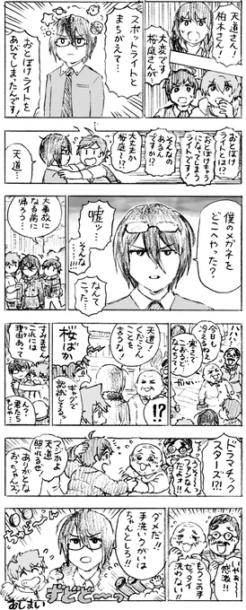 ドラスタ?おとぼけライト編 