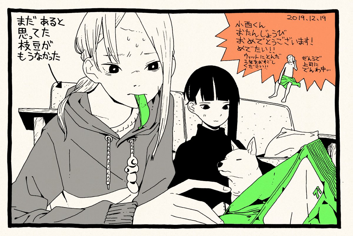 コニシくん(@NJouya)おめでとう1コマ 