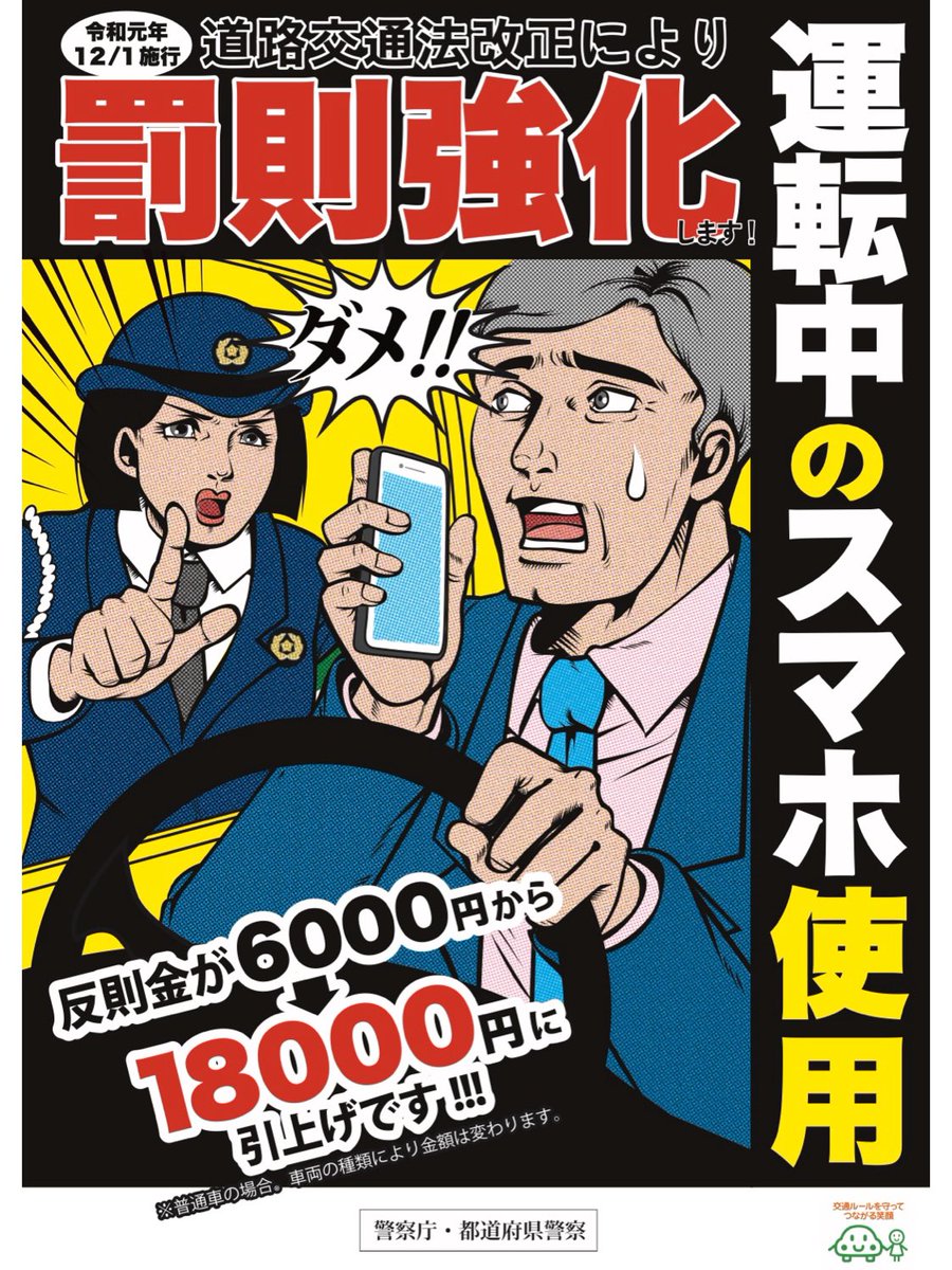 くらしのお役立ちサポート Sur Twitter ながら運転などの道路交通法が改正 T Co Ijqivrjei0 交通違反 ながら運転 携帯電話 スマートフォン Iphone ダブレット カーナビゲーション 画面注視 通話 ハンズフリー 携帯電話使用等 保持 交通の