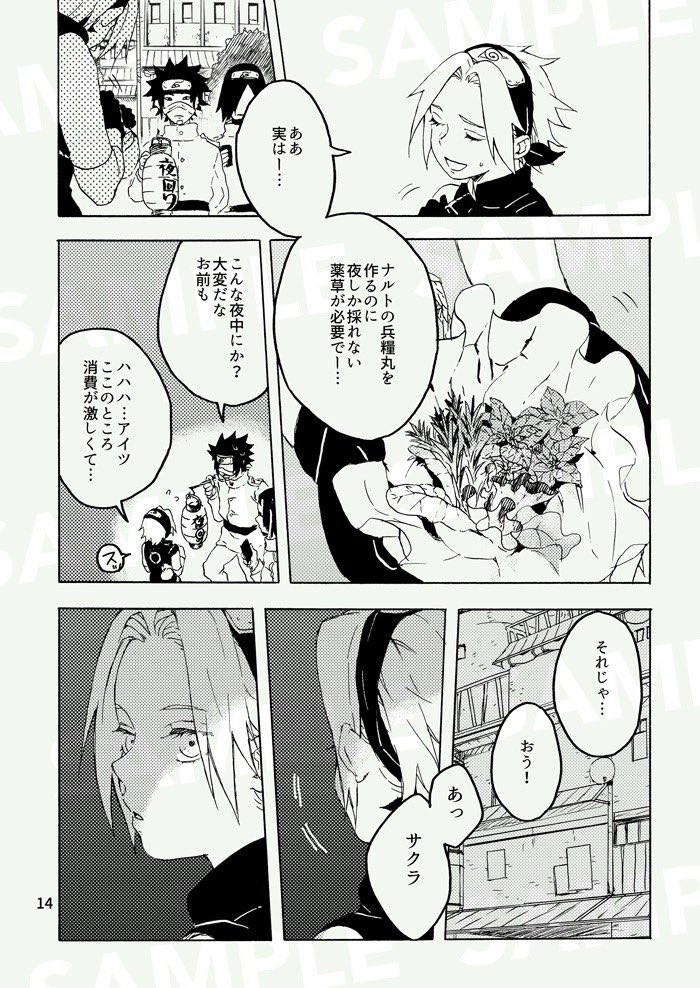 【C97新刊①】 二部サスサク秘密の逢瀬。 詳しいサンプルはpixivからどうぞ🙌 https://www.pixiv.net/artworks/78344032  とらさんから予約始まりました🌸 密やかに融ける。～中編～ 