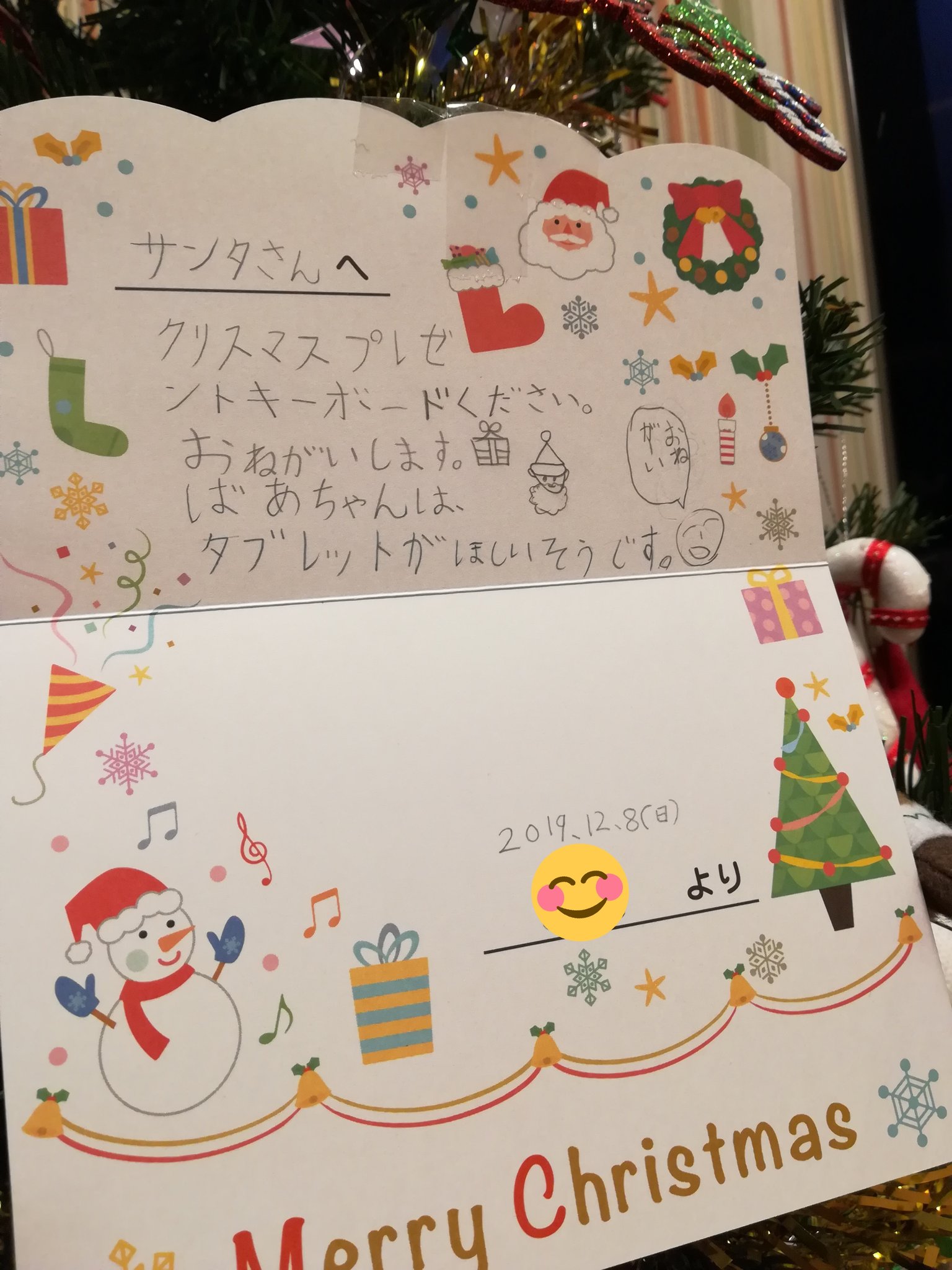 富山のkimi 家のクリスマスツリーにサンタさんへの手紙が吊るしてある 今日手紙の文面が増えてた ばあちゃんはタブレットがほしいそうです お義母さん 孫に何書かせてんねん 笑 じゃあ私も欲しいもの書いてもらおうかな 何に
