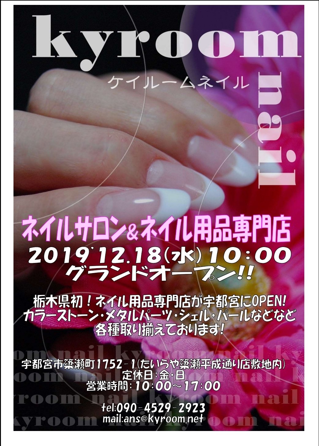 Kumi A Twitter この度 栃木県宇都宮市にネイル用品専門店がオープン致しました 色合いや大きさ等を実際に見てご購入頂けるパーツショップとして 多種多様なラインナップを取り揃えていく所存でございます 皆さま 何卒ご愛顧お引き立てを賜ります
