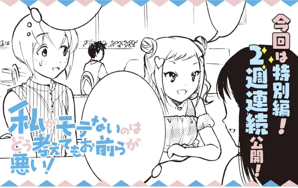 本編が薄かったけど、バナーが毎度良い 
