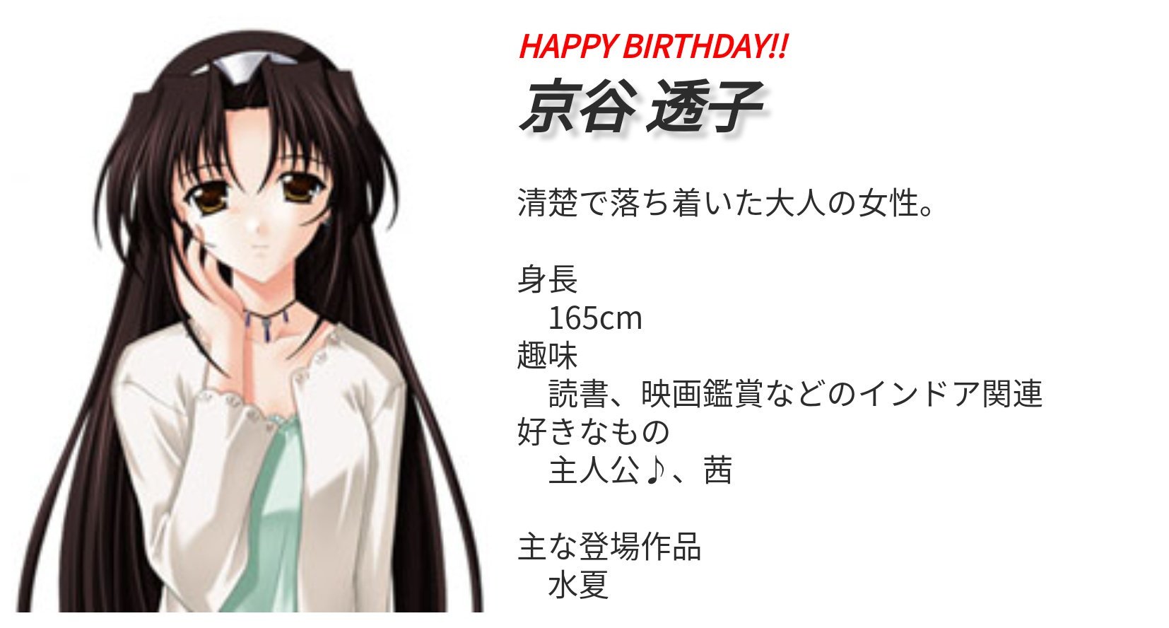 森蔵 京谷透子さん お誕生日おめでとうございます Cv 西田こむぎさんです 京谷透子生誕祭 水夏 T Co Fqfhcvurcm Twitter